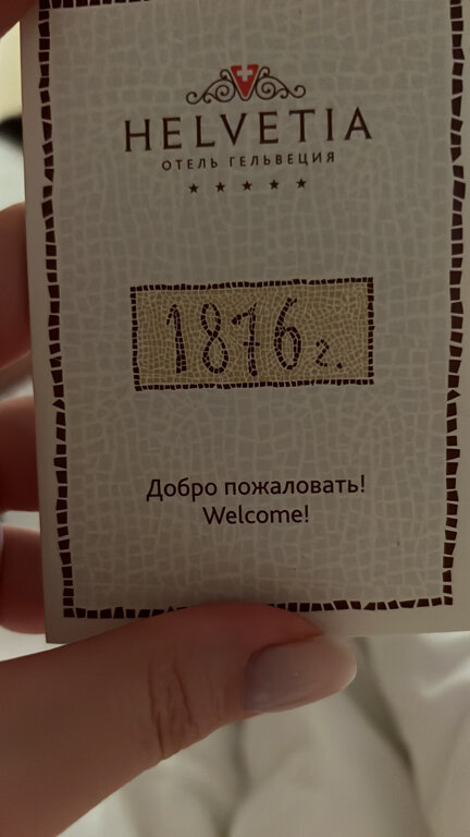 Гостиница Гельвеция Санкт-Петербург-202